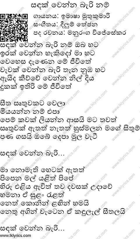 Sandak Wenna Beri Nam Obahata Lyrics